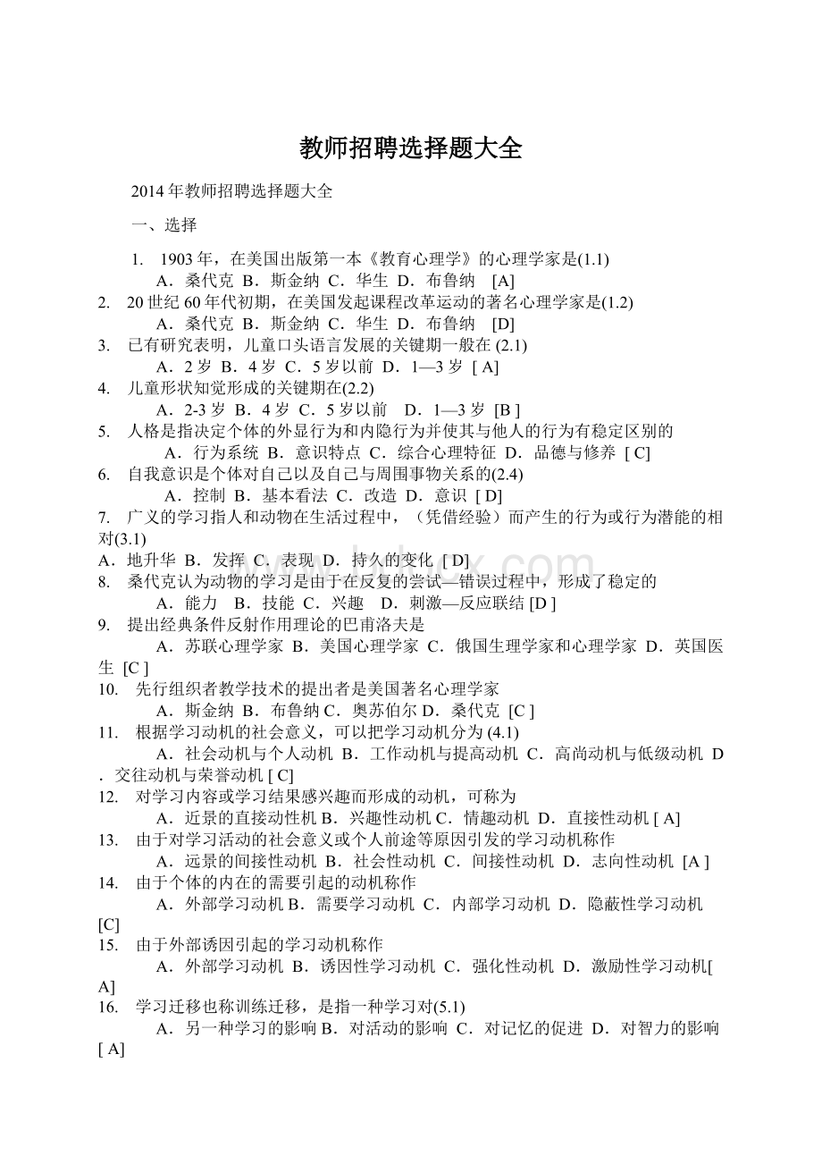 教师招聘选择题大全Word格式文档下载.docx