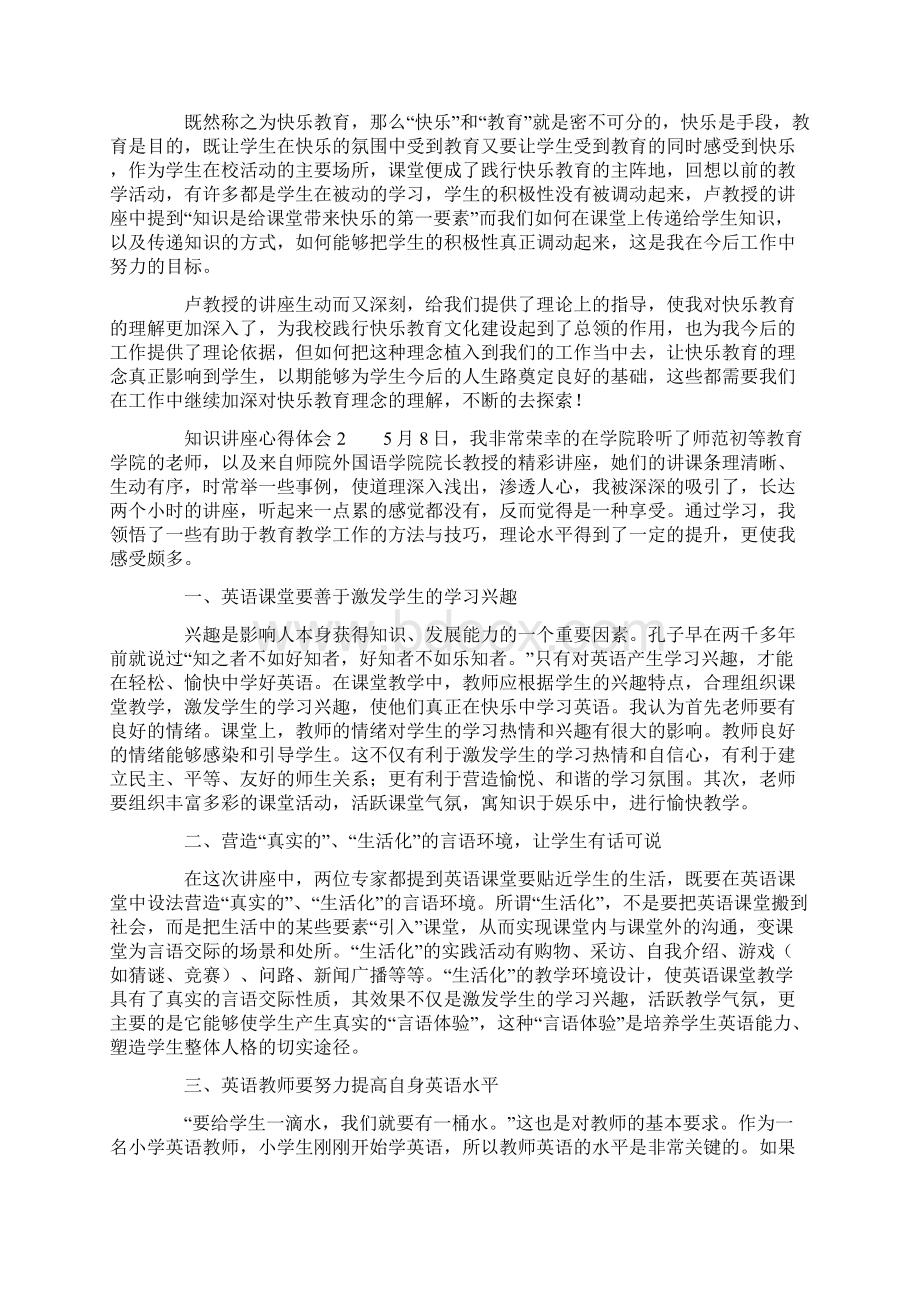 知识讲座心得体会.docx_第2页