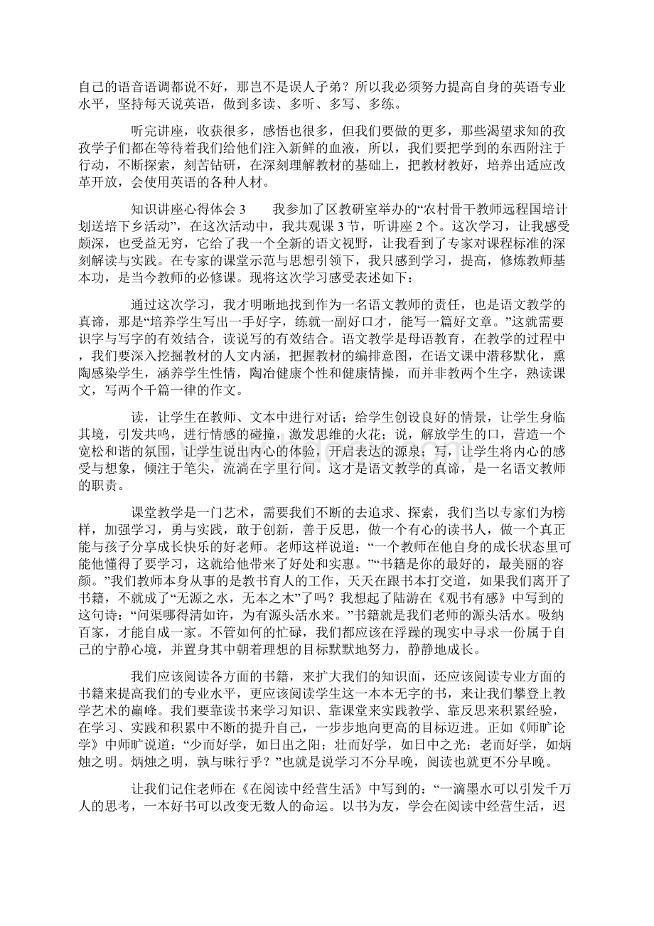 知识讲座心得体会.docx_第3页