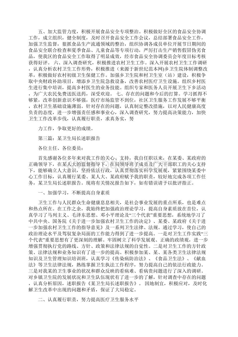 卫生局长个人述职报告多篇范文Word文档下载推荐.docx_第3页