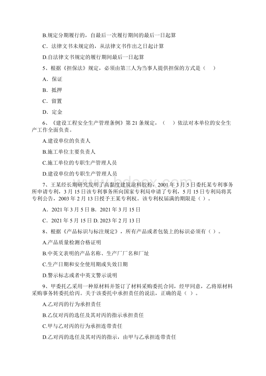 陕西省二级建造师《建设工程法规及相关知识》测试题C卷附答案.docx_第2页