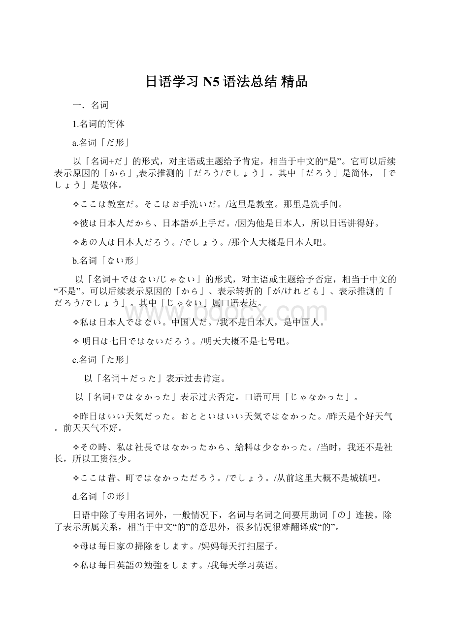 日语学习 N5语法总结 精品Word文档下载推荐.docx_第1页