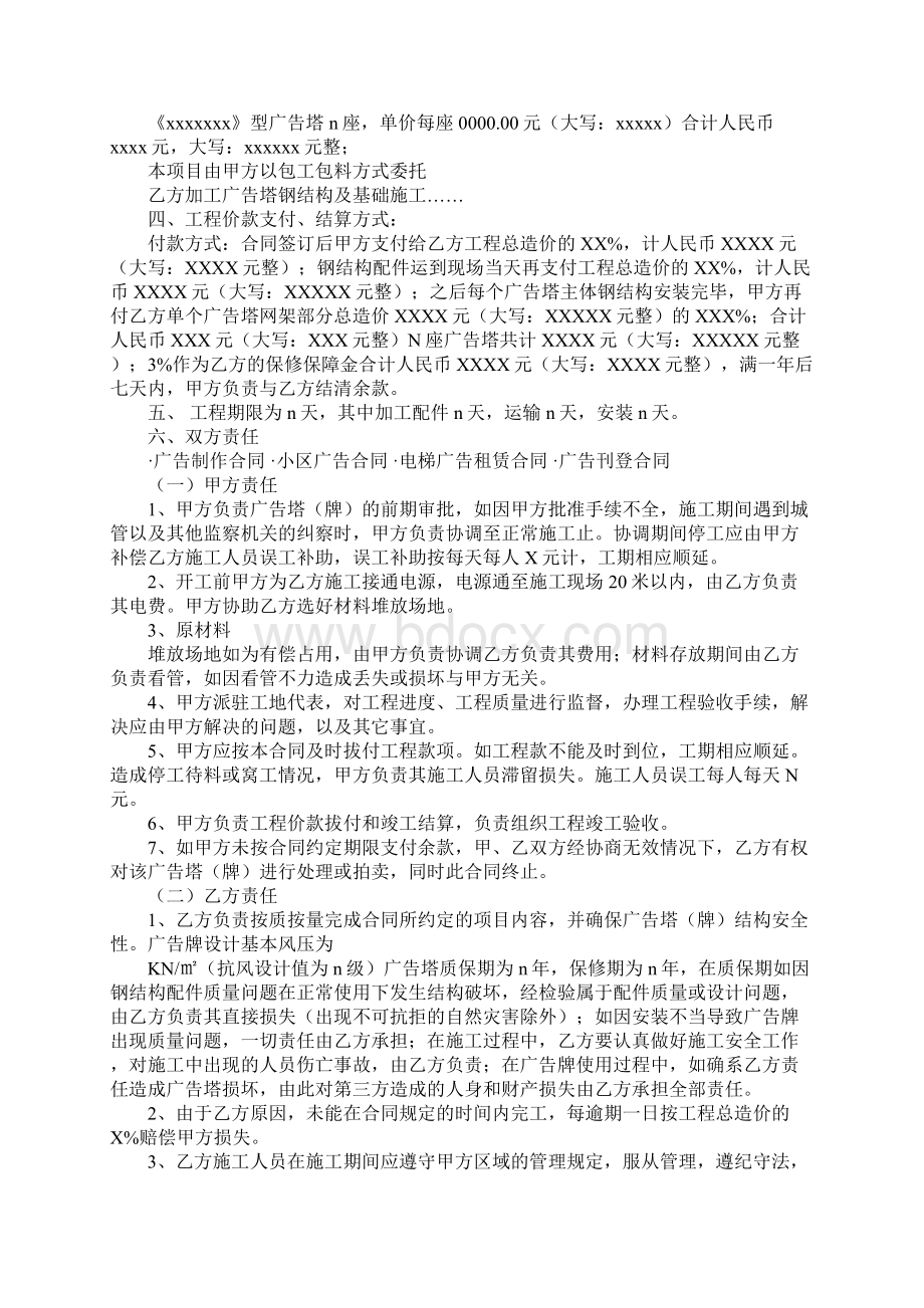 广告招牌制作协议范本完整版Word格式文档下载.docx_第3页