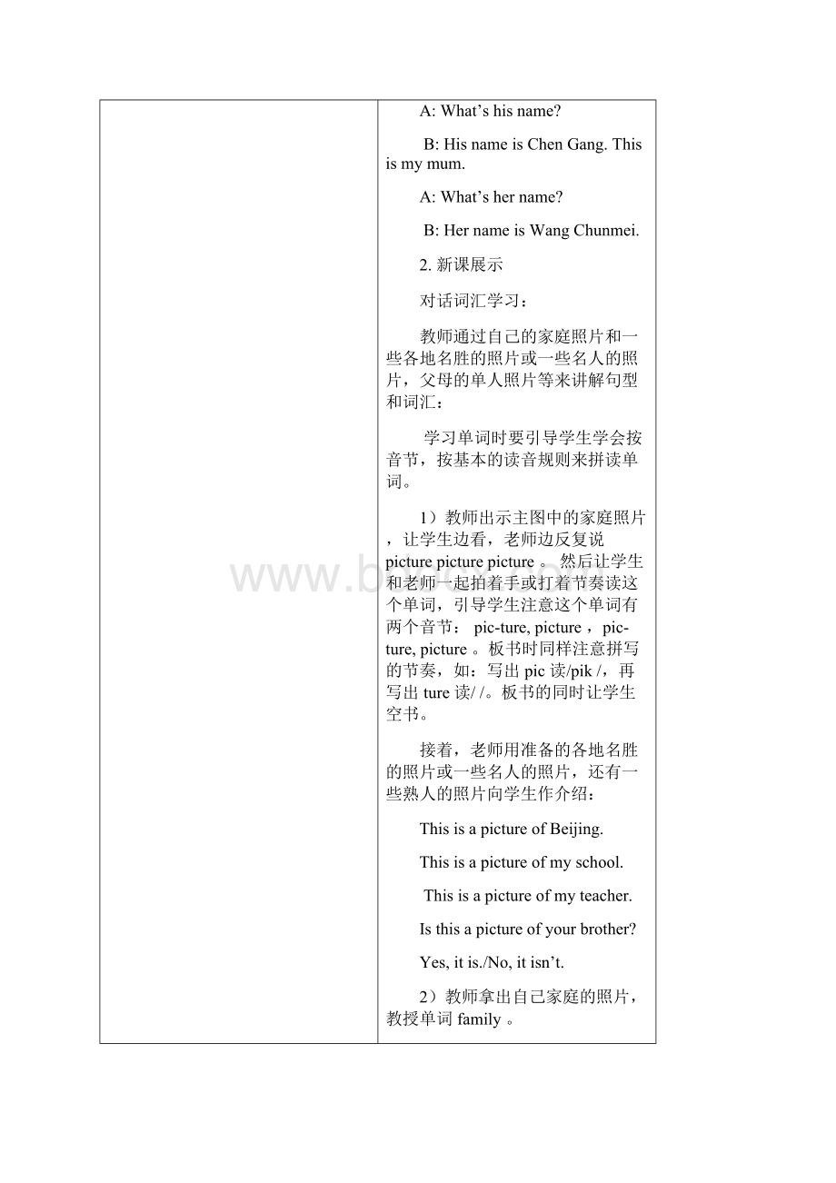 陕旅版小学英语四年级上册教学设计课题全册Word文档格式.docx_第2页