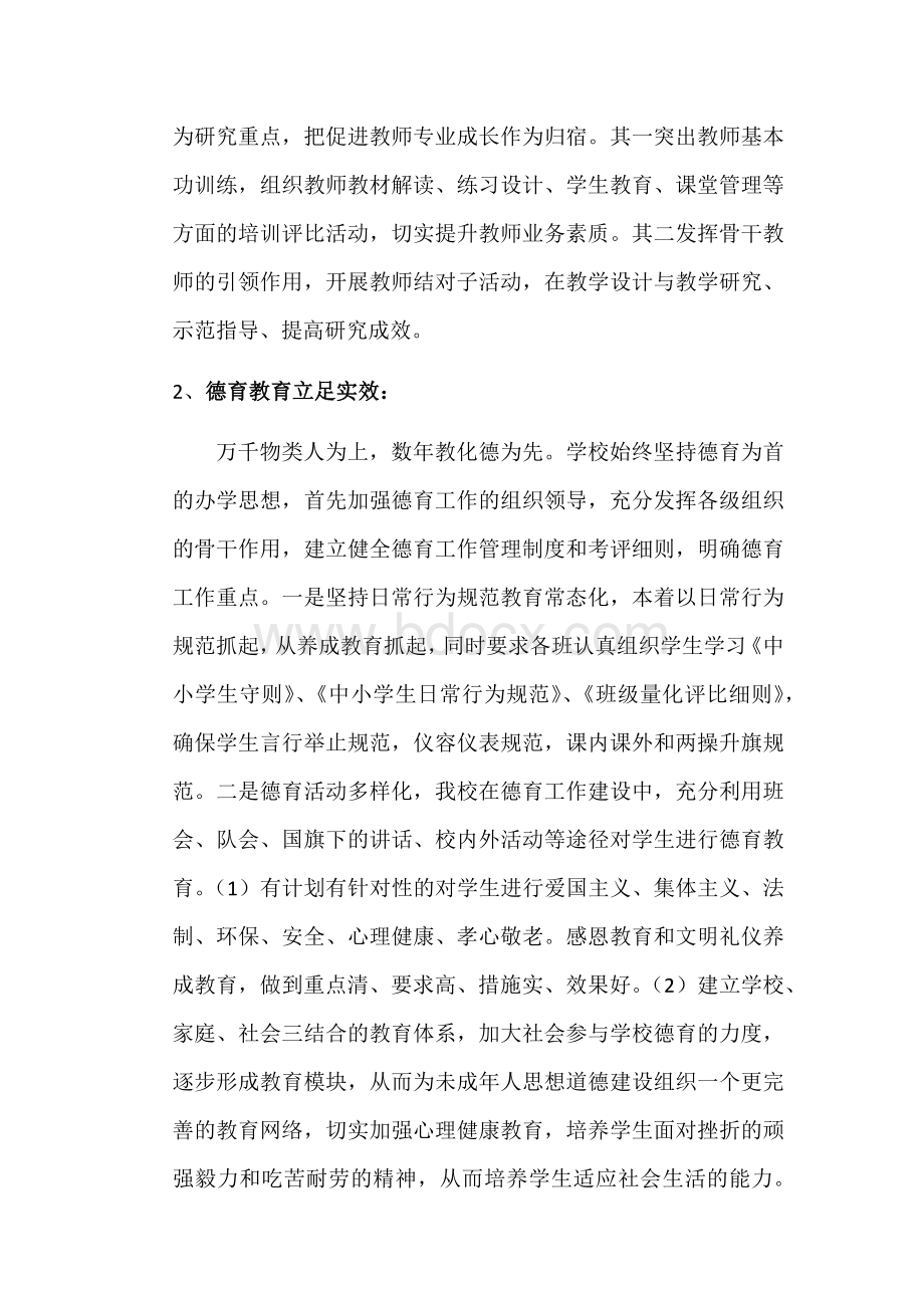 民办学校年检自查报告Word文档下载推荐.docx_第3页