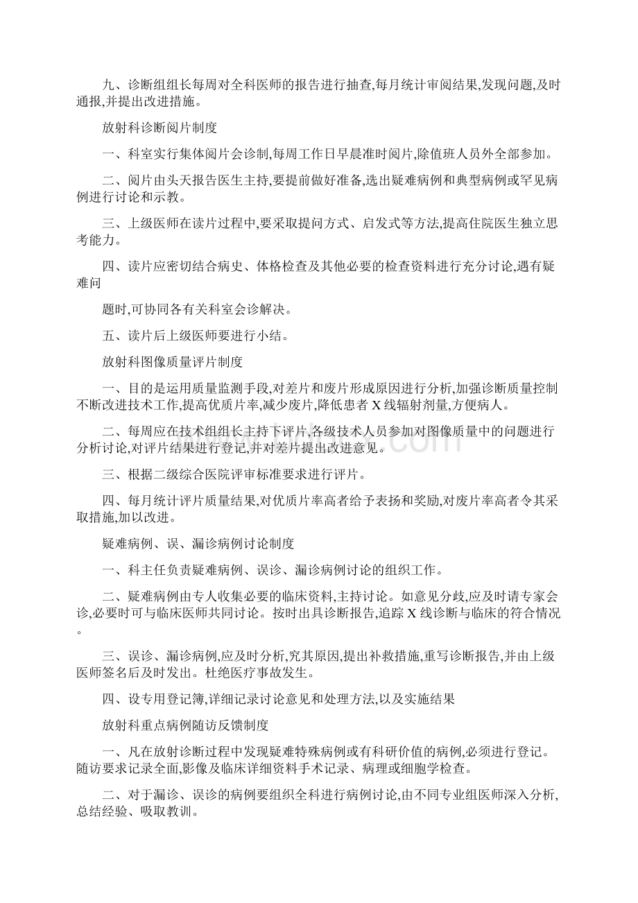 放射科工作制度 1.docx_第3页