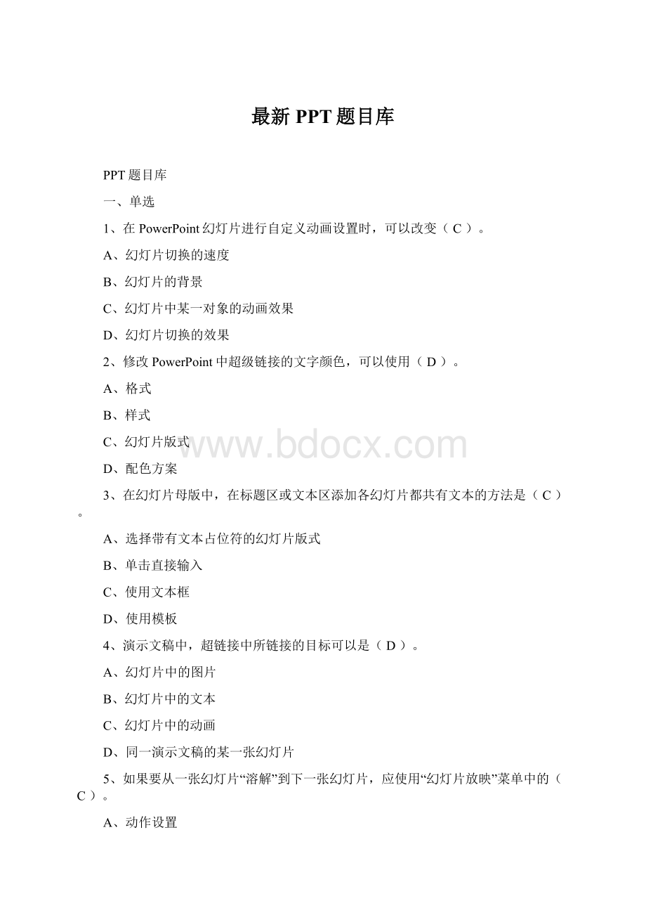 最新PPT题目库Word文档下载推荐.docx_第1页