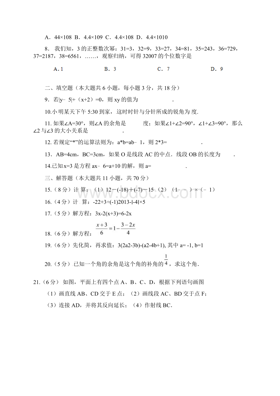 完整word七年级数学上学期期末试题.docx_第2页