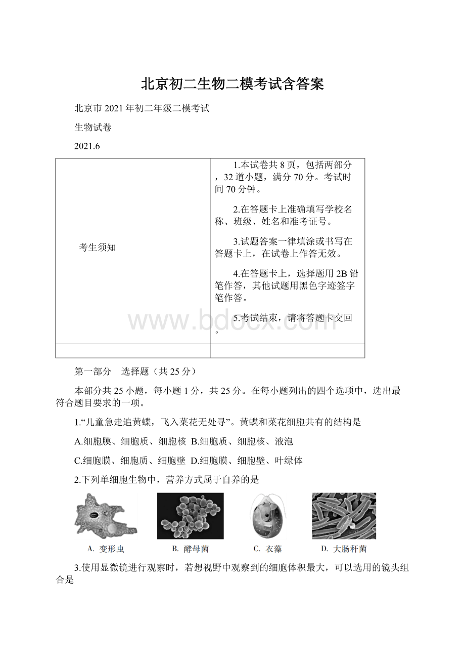 北京初二生物二模考试含答案.docx_第1页