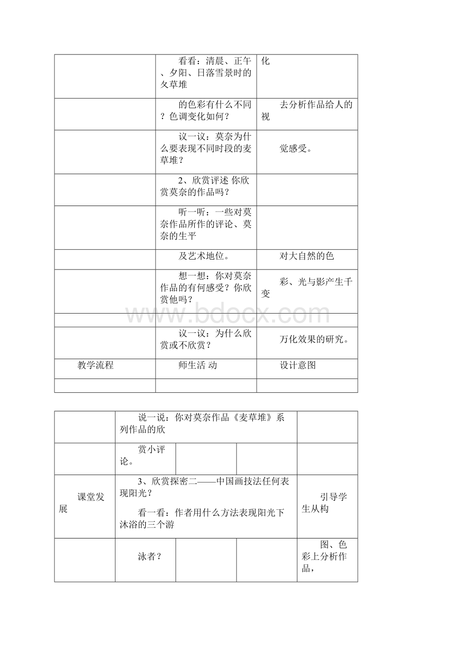 岭南新版美术教案五年级上Word文档格式.docx_第2页