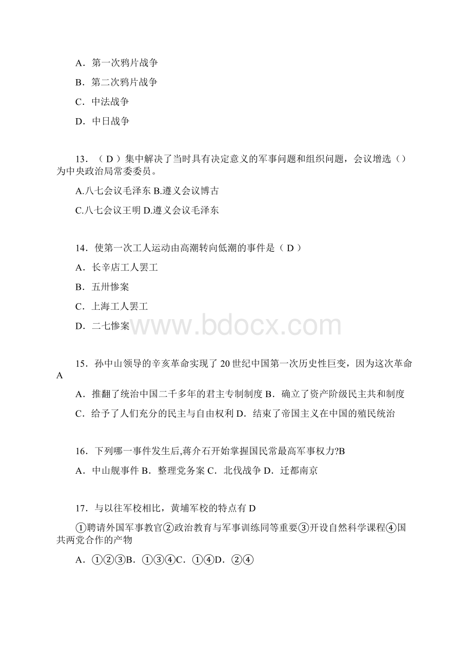 中国近代史纲要考试试题及答案uoWord下载.docx_第3页