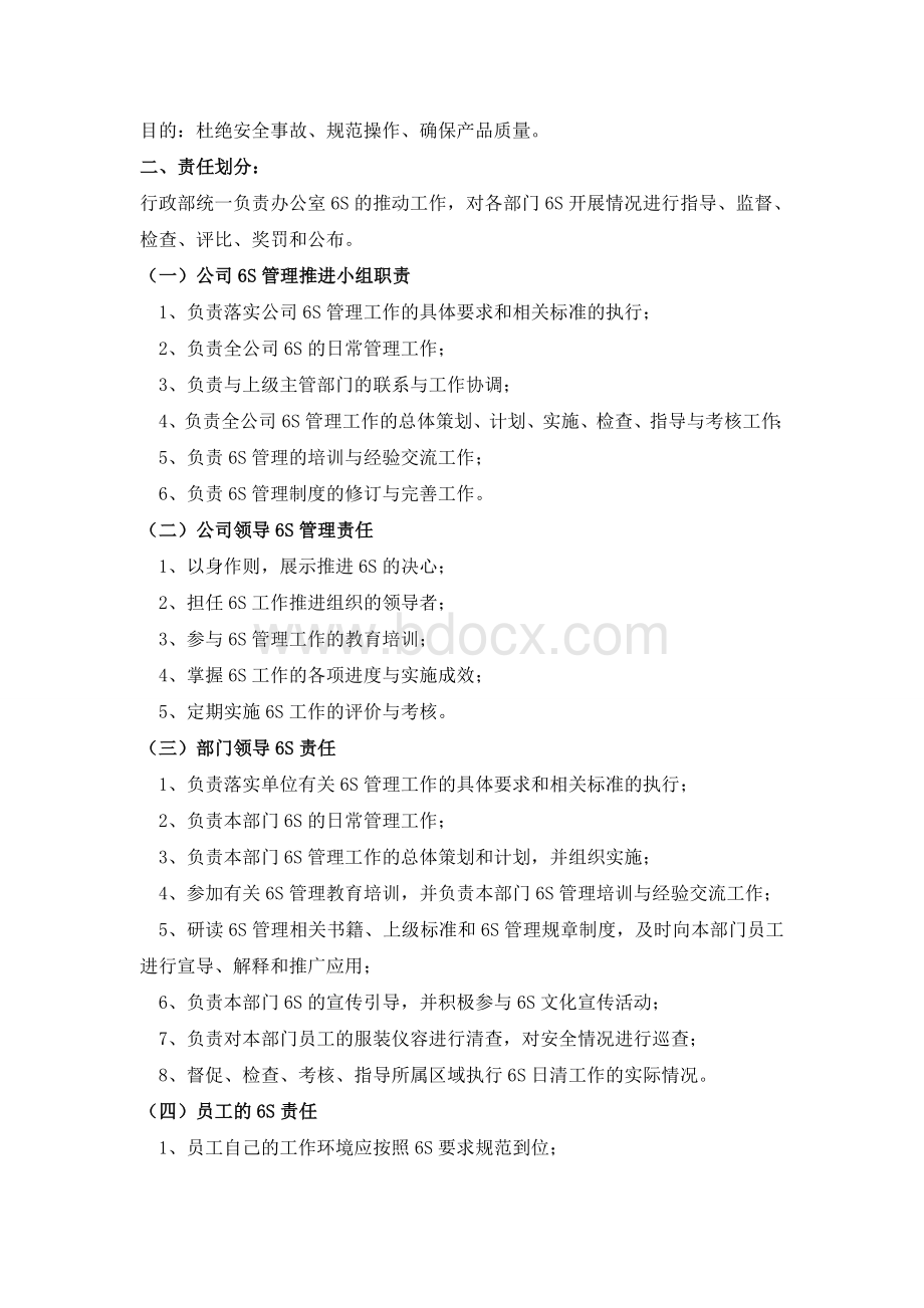 6S管理方案文档格式.doc_第2页