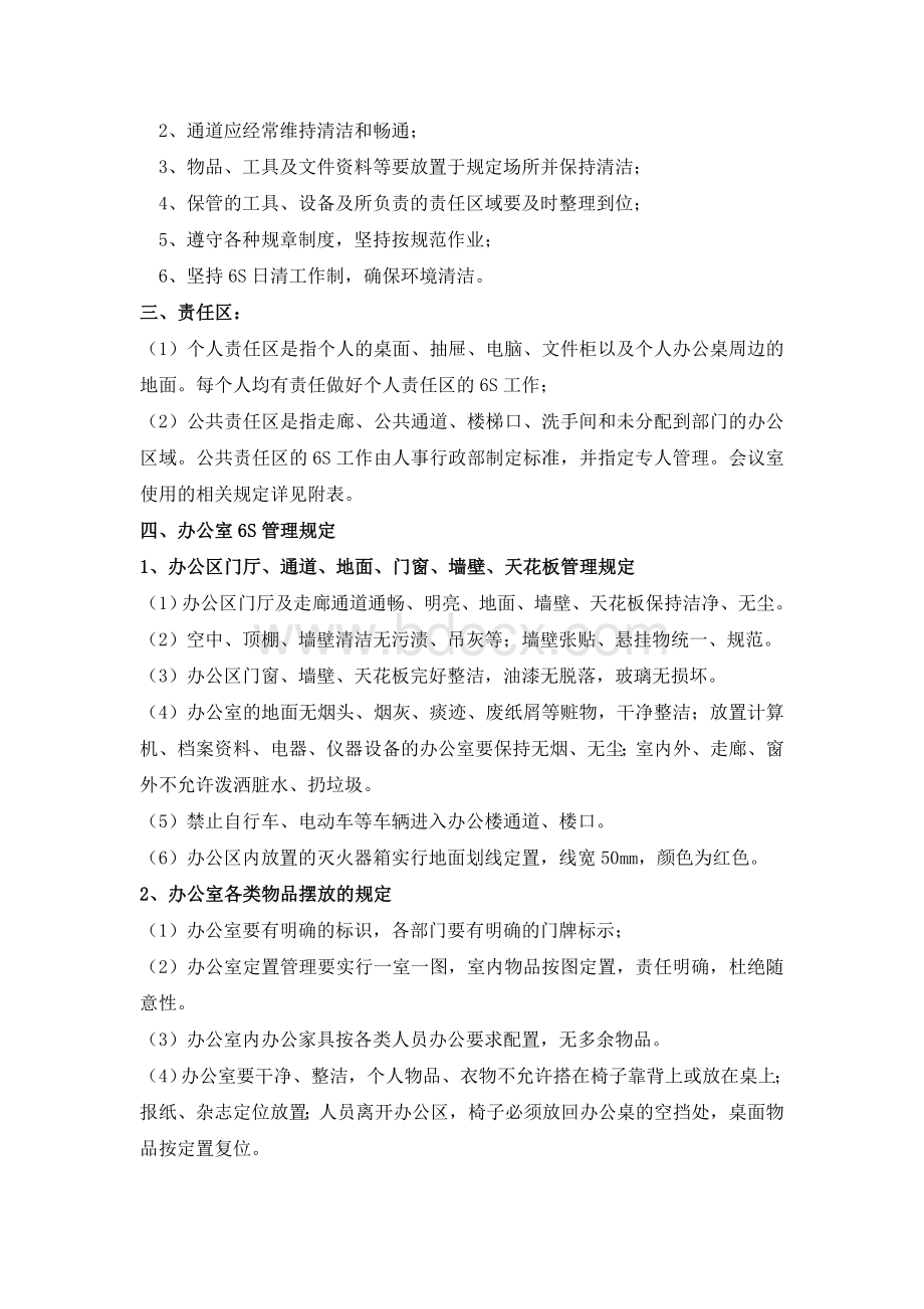 6S管理方案文档格式.doc_第3页