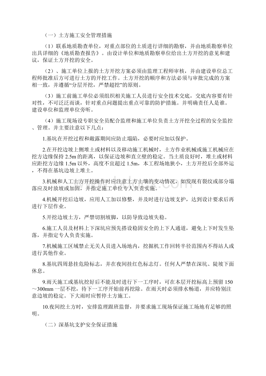 最新建设单位危险性较大的分部分项工程安全管理措施资料.docx_第2页