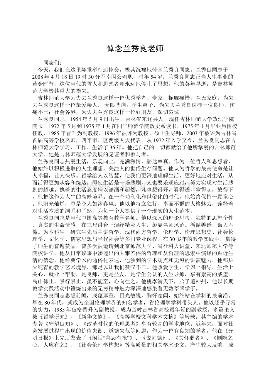 悼念兰秀良老师Word下载.docx_第1页