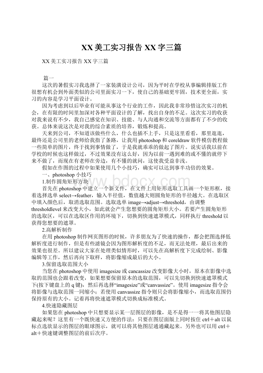 XX美工实习报告XX字三篇Word下载.docx