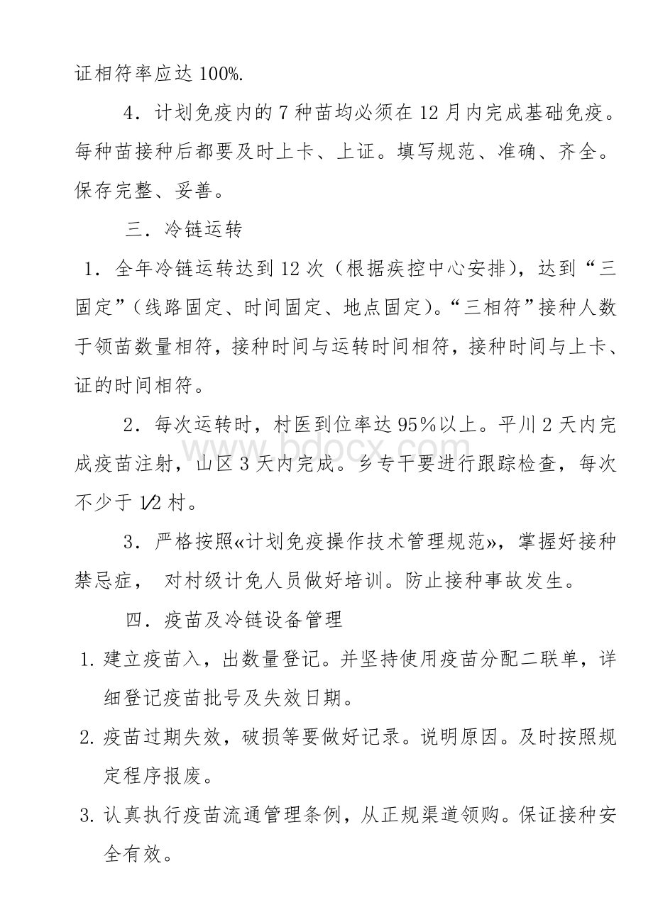 免疫规划目标工作责任书.doc_第2页