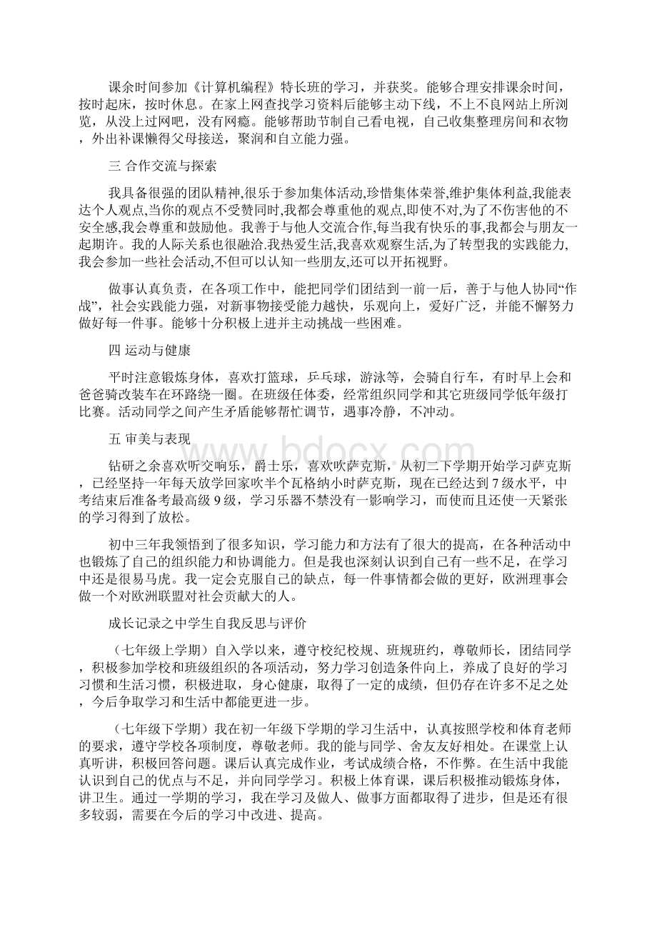 学生综合素质评价.docx_第2页