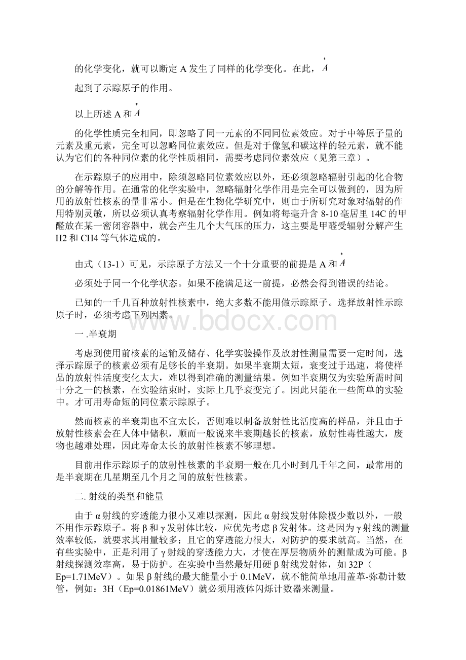 放射性核素在化学中的应用示踪原子方法原理利用.docx_第3页