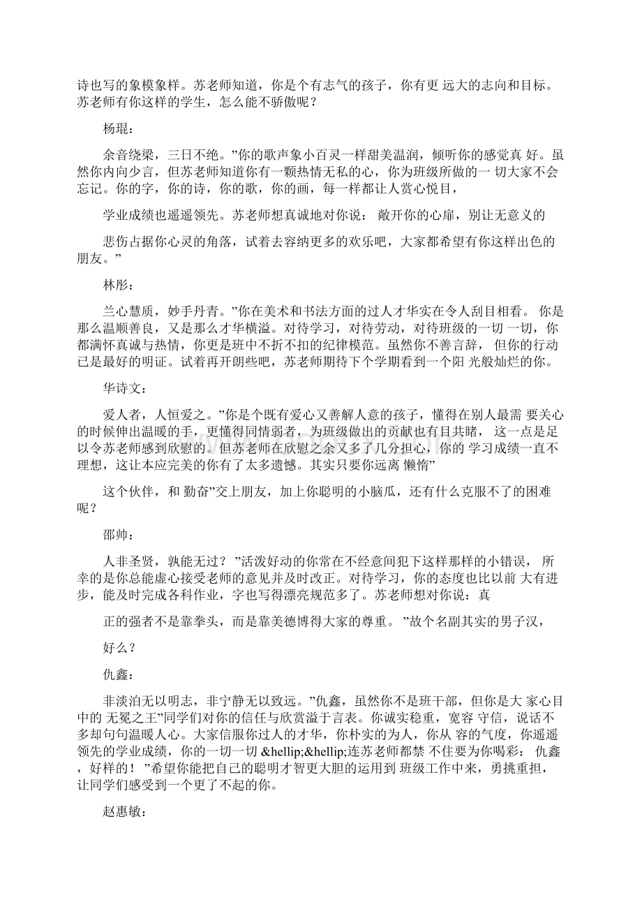 学生评语小学生期末经典评语大全文档格式.docx_第2页