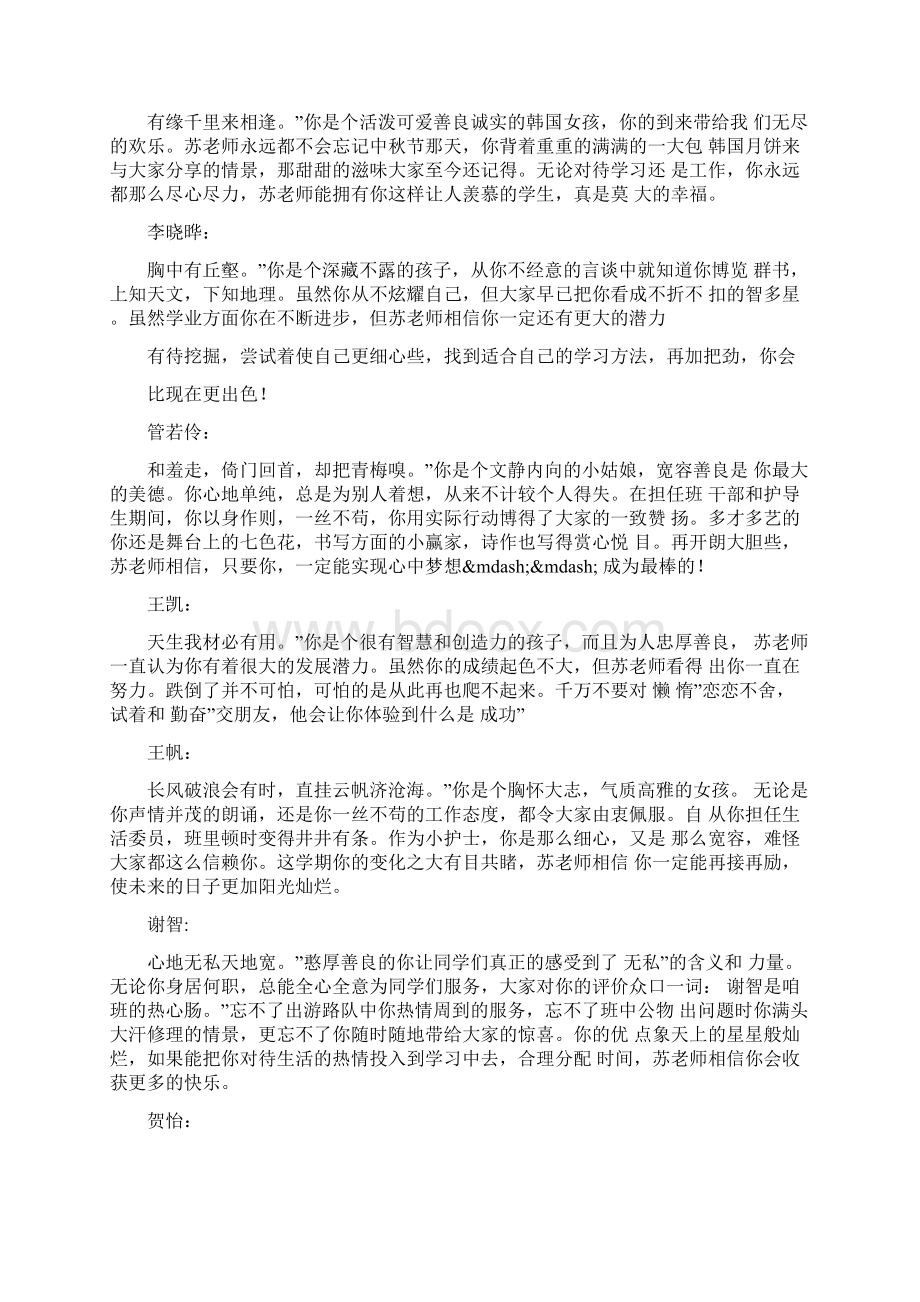 学生评语小学生期末经典评语大全文档格式.docx_第3页