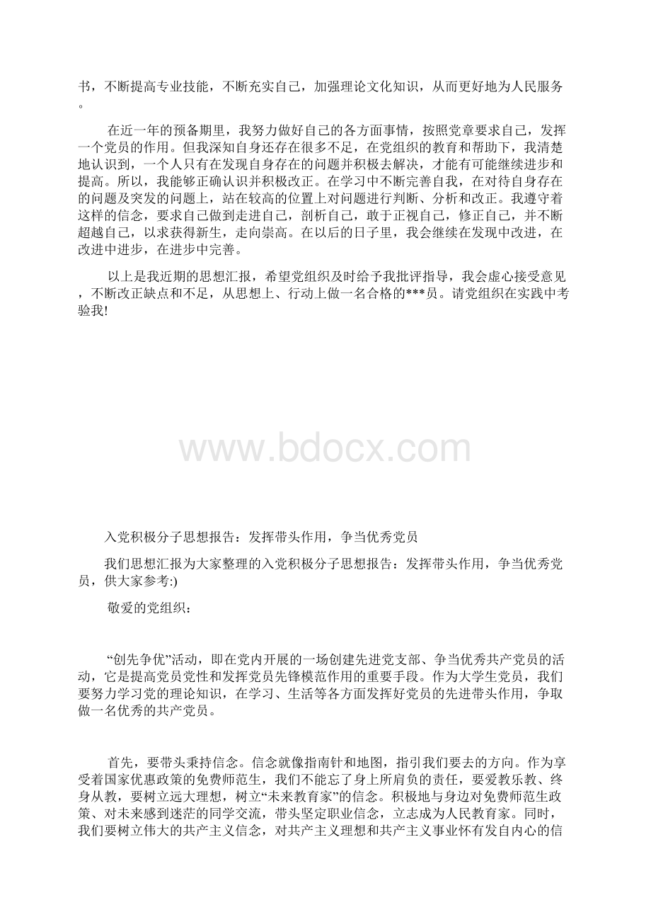 最新入党重点发展对象思想汇报范文精选思想汇报文档五篇 2.docx_第2页