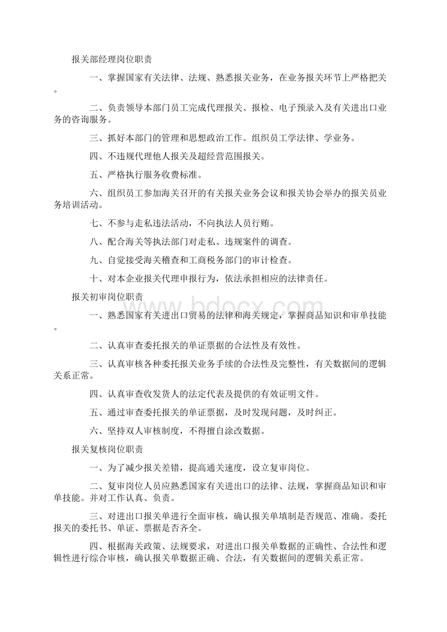 报关管理制度Word格式.docx_第3页