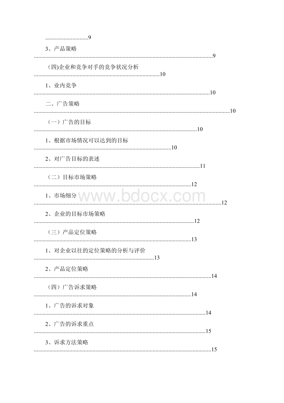 德芙广告策划书.docx_第2页