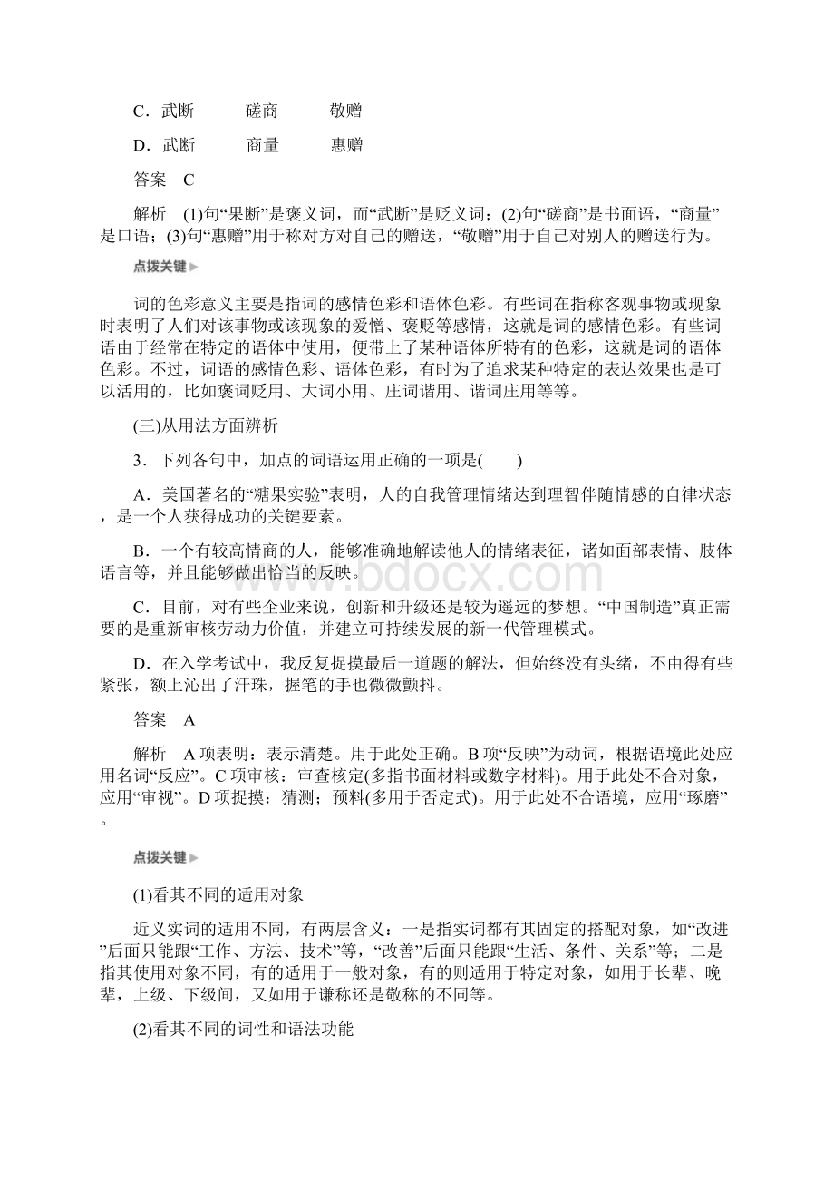 届高考高三语文一轮五年真题专题复习练习解析版语言文字的运用实词虚词和成语讲义Word文档格式.docx_第3页