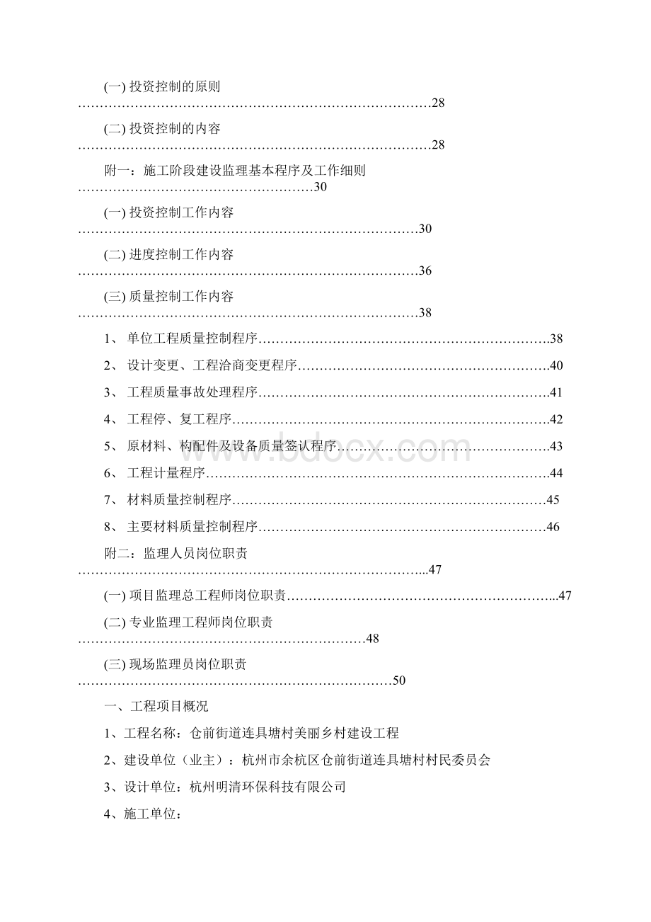 监理规划范本Word格式.docx_第3页