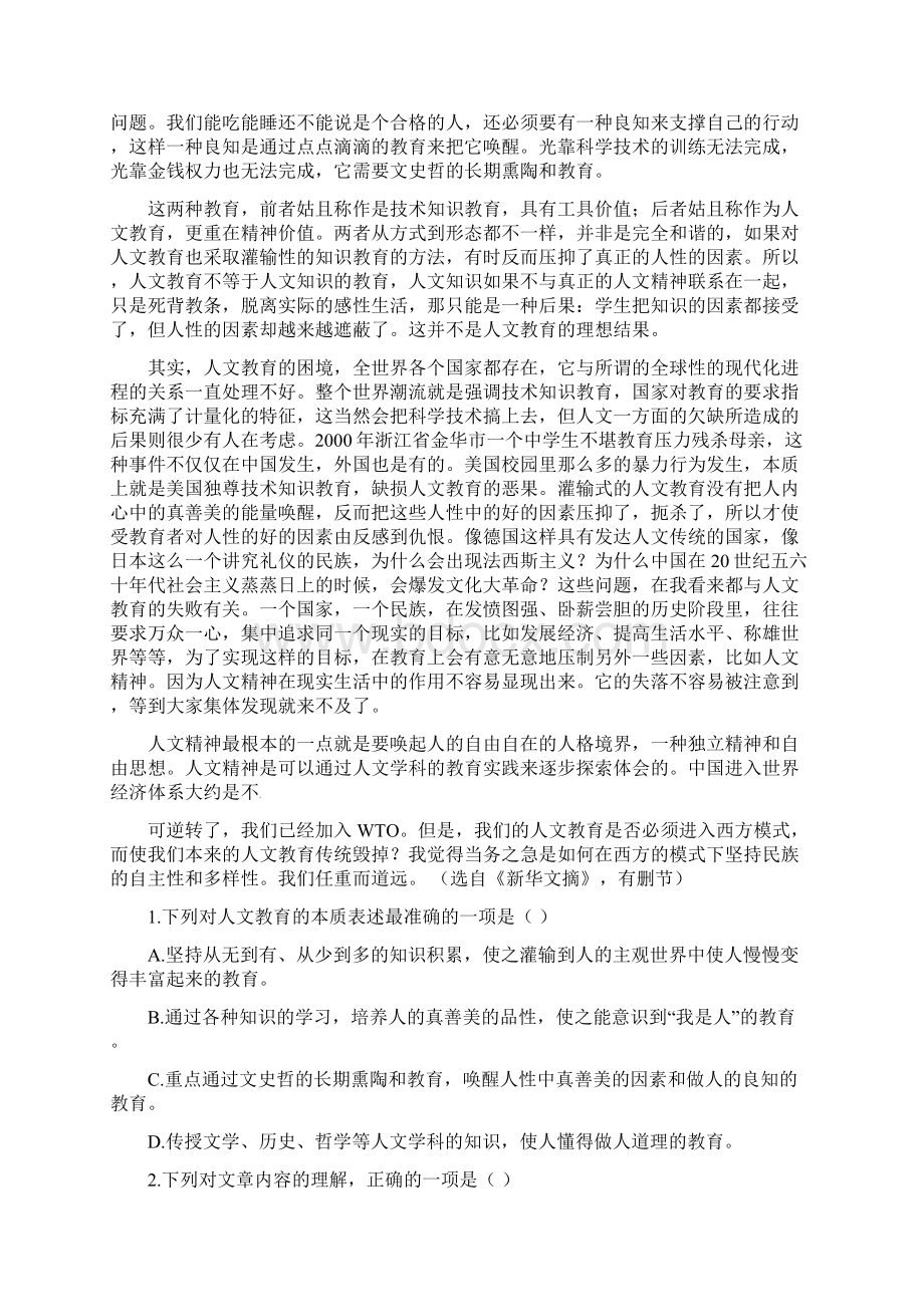 学年高中语文 31 论述类文章阅读专题知能演练 新人教版doc.docx_第2页