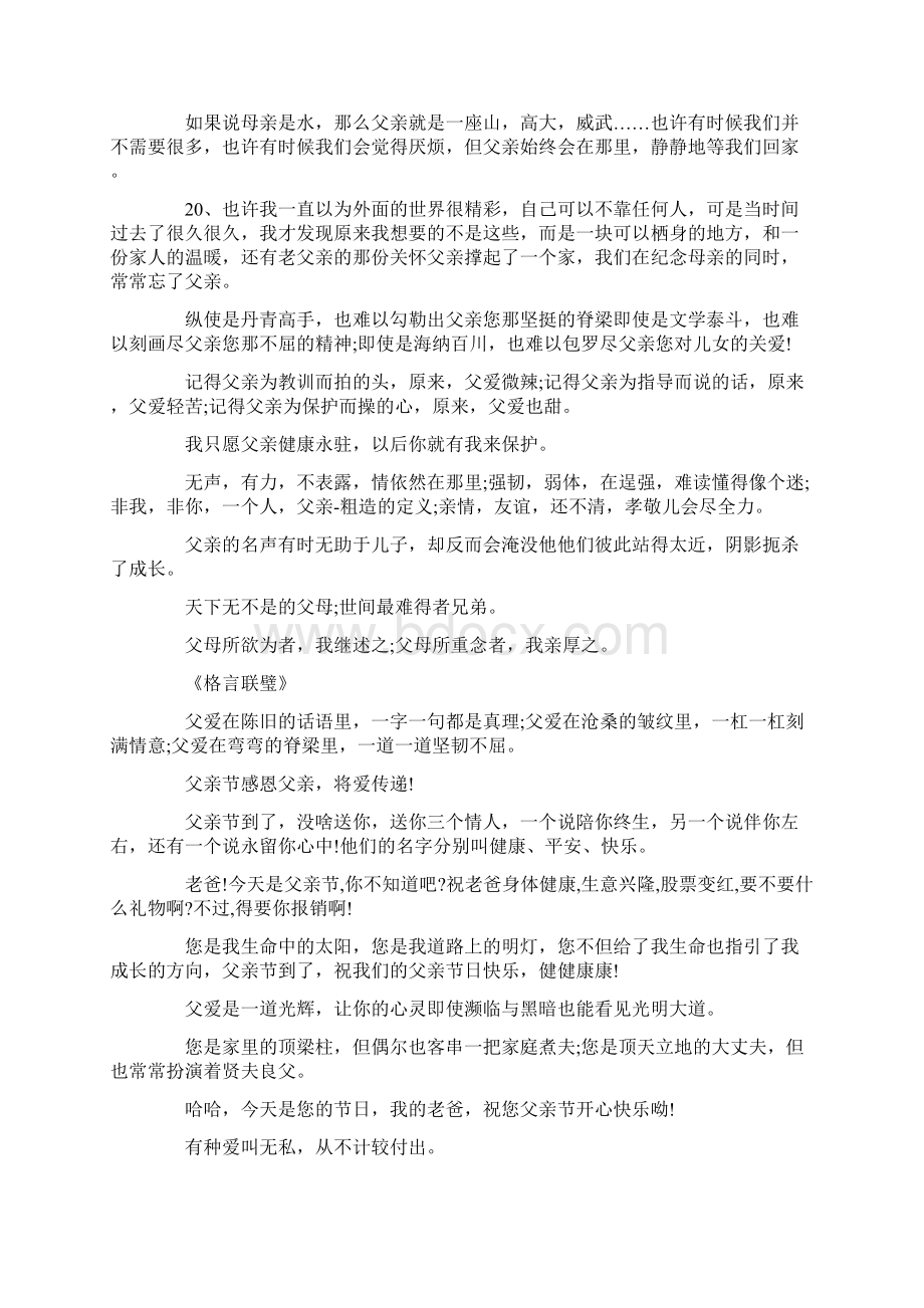 最新描写父亲的名言父亲的爱总在严厉中绽放出 精品.docx_第3页