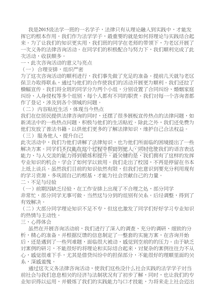 法律咨询活动心得体会.docx_第1页