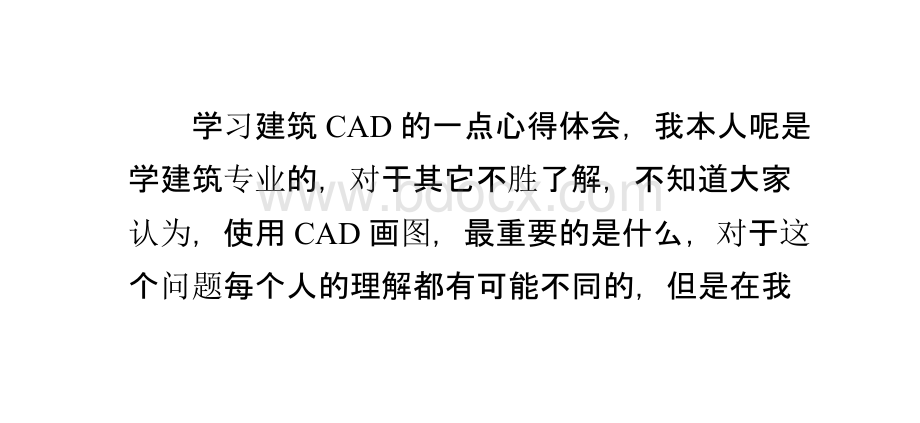 学习建筑CAD的一点心得体会.pptx