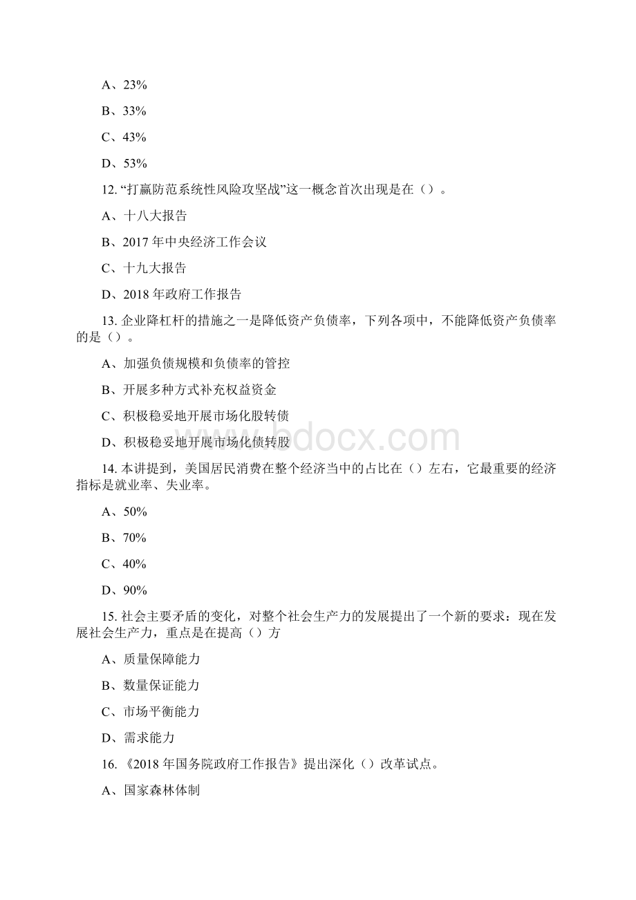 陕西省继续教育《现代经济体系建设》部分试题与答案.docx_第3页