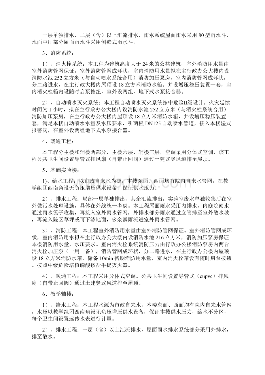 某校区建筑给排水暖通工程监理实施细则doc.docx_第2页