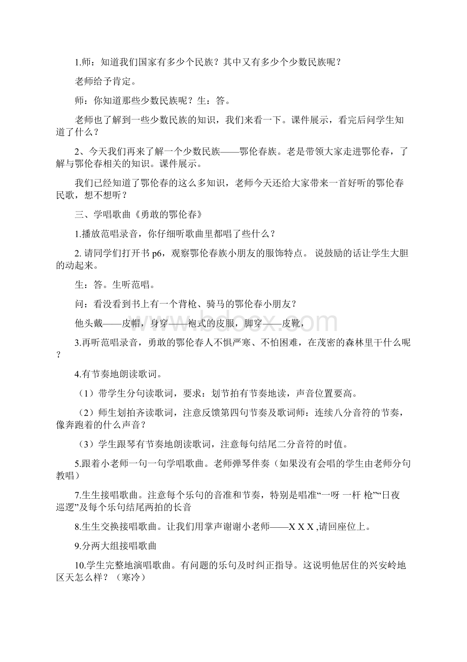 湘教版小学一年级下册音乐教案Word文档下载推荐.docx_第2页