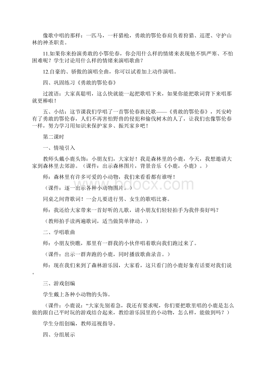 湘教版小学一年级下册音乐教案.docx_第3页