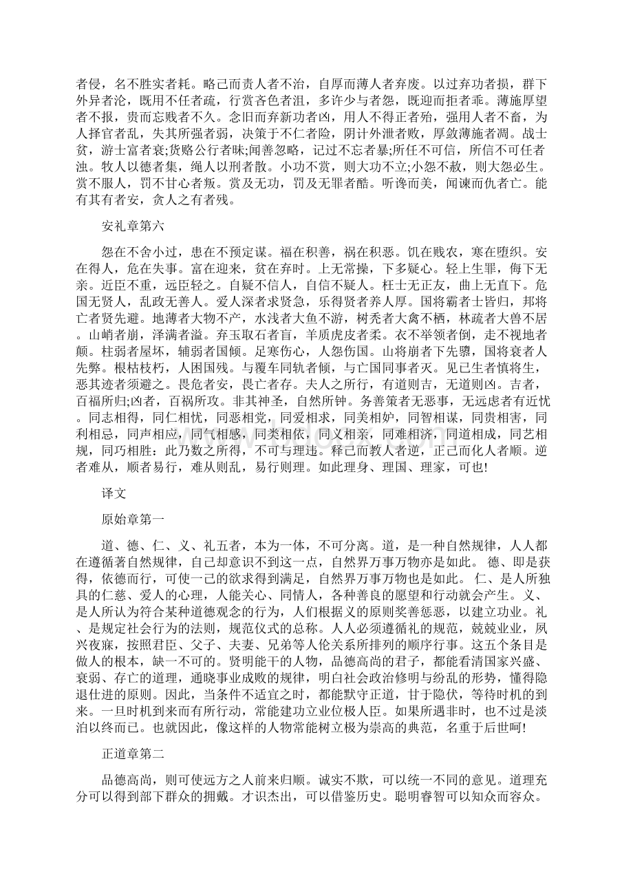 《素书》全文翻译语文Word格式文档下载.docx_第2页