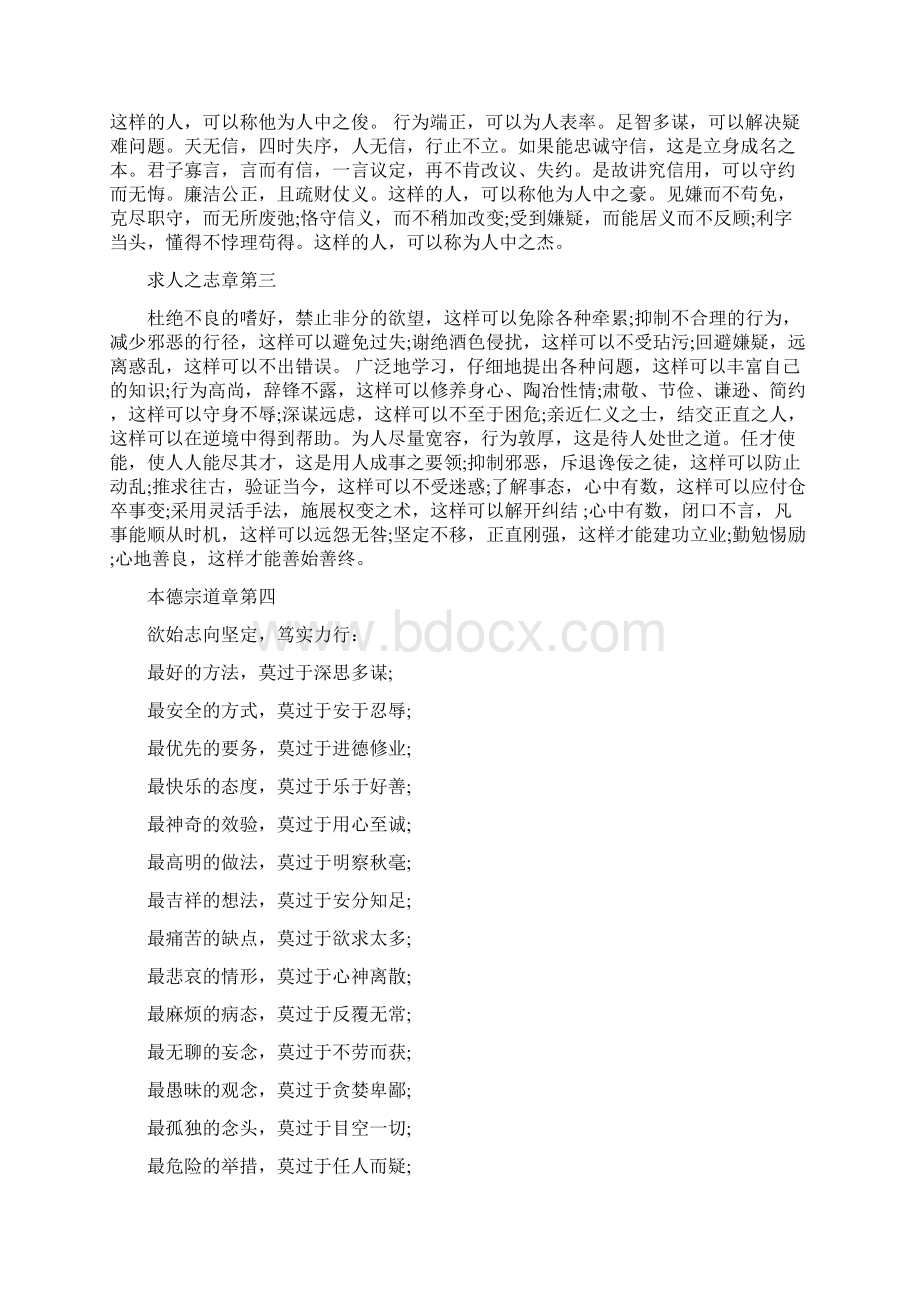 《素书》全文翻译语文.docx_第3页