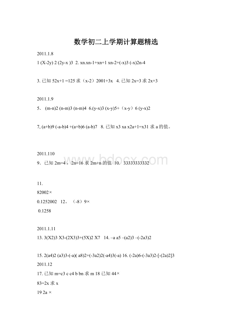 数学初二上学期计算题精选Word文档格式.docx_第1页