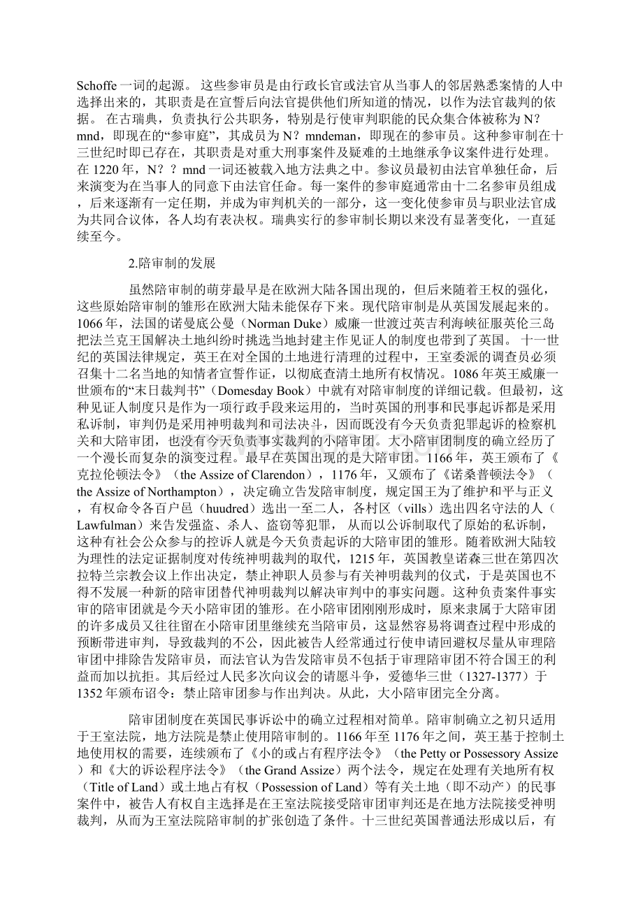 国外陪审制的起源与变革.docx_第2页