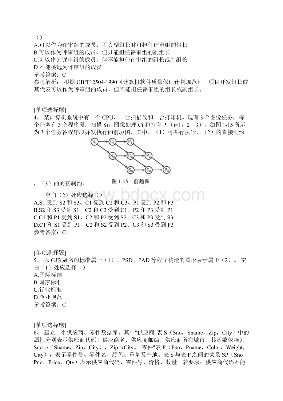 高级系统架构师真题精选.docx_第2页