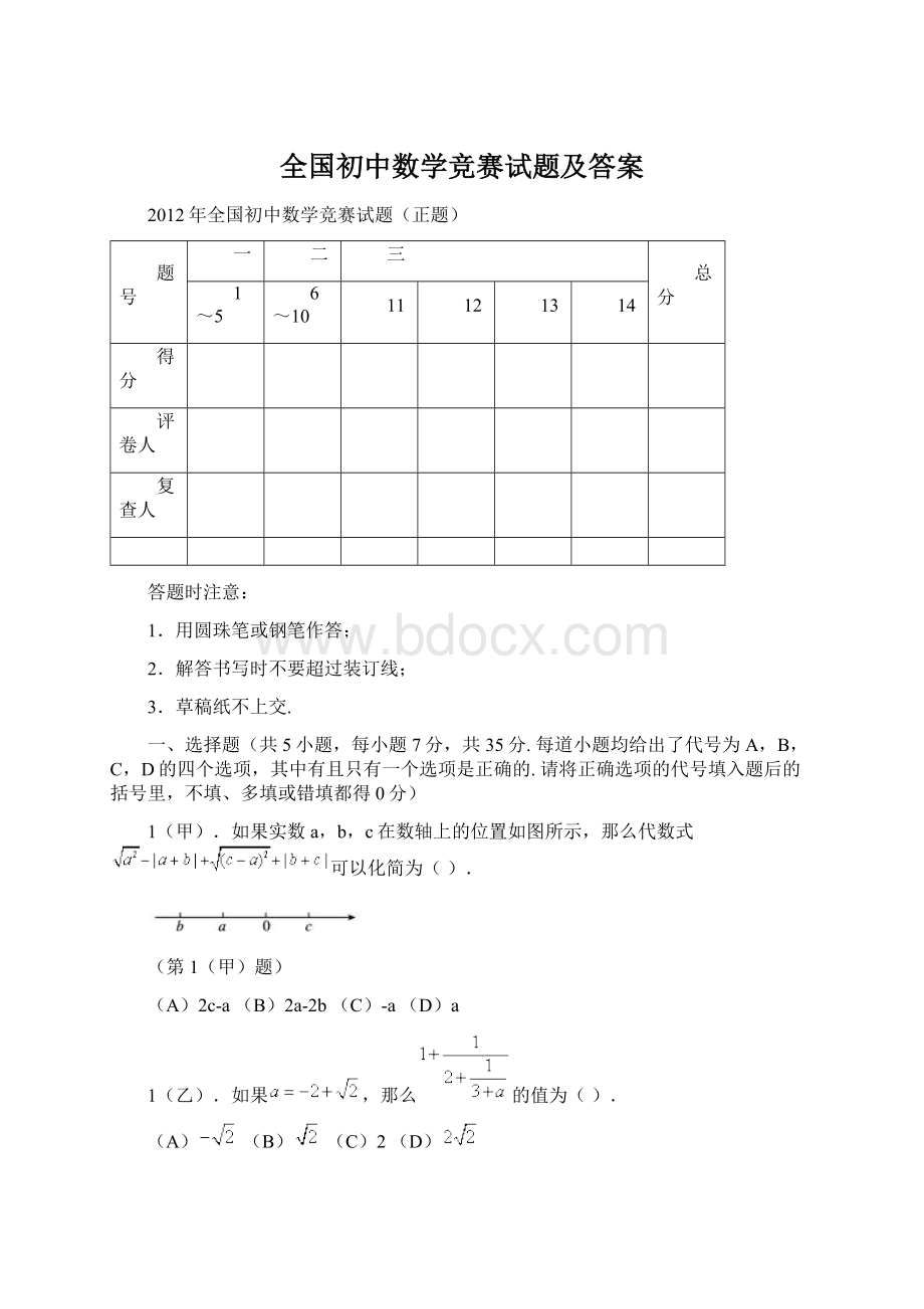 全国初中数学竞赛试题及答案.docx_第1页