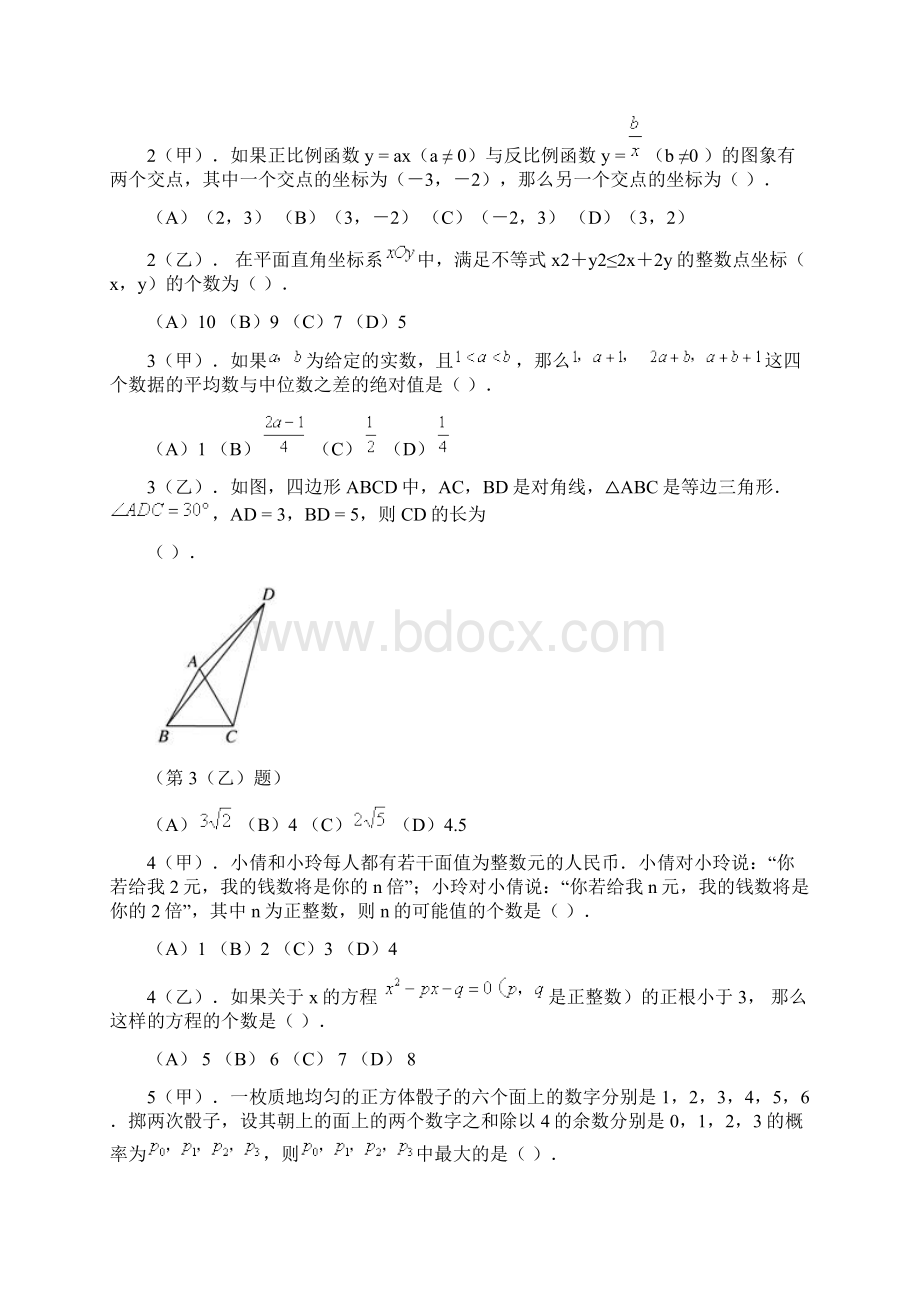 全国初中数学竞赛试题及答案.docx_第2页