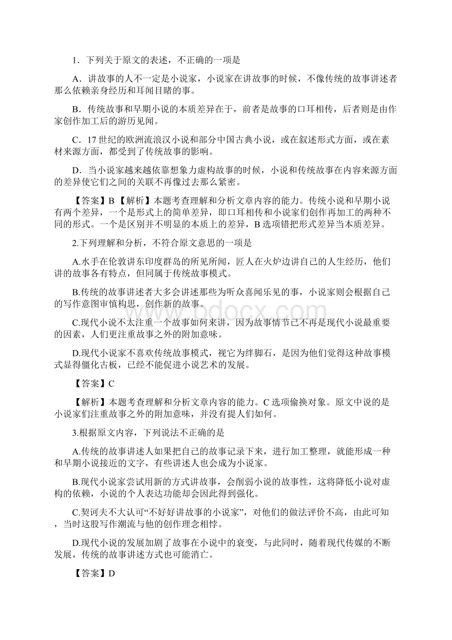 高考全国卷II语文逐题解析Word文档格式.docx_第2页