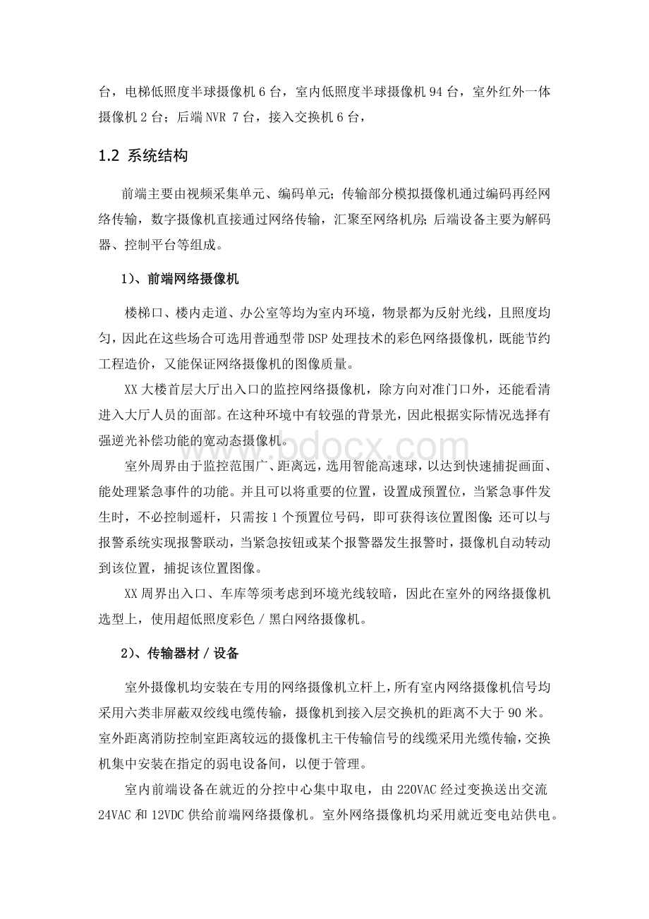 三甲医院视频监控系统Word文档下载推荐.docx_第2页