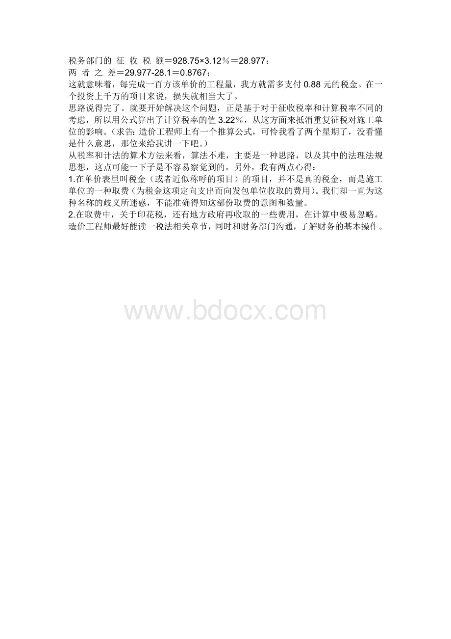 造价工程师不完全培训手册版_精品文档Word格式文档下载.doc_第3页