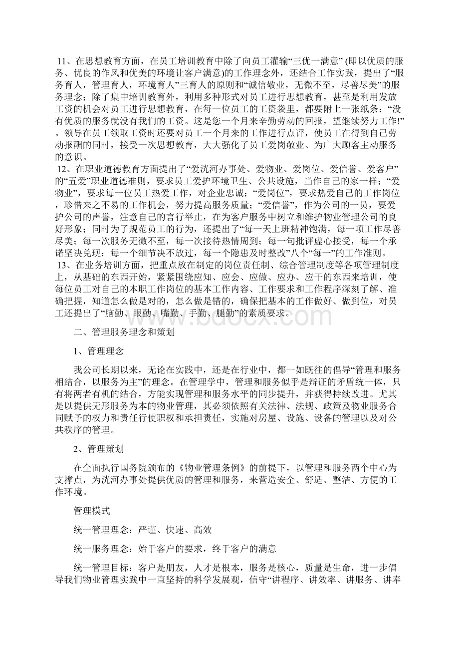 办公楼物业服务方案.docx_第3页