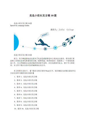 竞选小组长发言稿10篇.docx